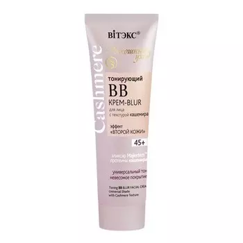 Витэкс, BB-крем для лица Cashmere, 45+, 50мл