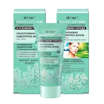 Витэкс, Сыворотка-вуаль для лица Perfect City Skin, 30 мл (УЦЕНКА)