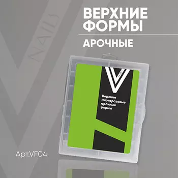 Vogue Nails, Верхние формы, арочные