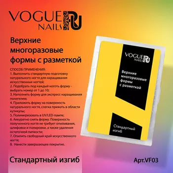 Vogue Nails, Верхние формы, стандартный изгиб