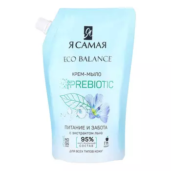 Я самая, Крем-мыло c экстрактом льна Eco Balance, 500 мл