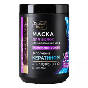 Золотой шелк, Маска «Реанимация волос», 900 мл