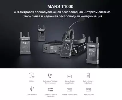 Беспроводной интерком Hollyland Mars T1000 с кейсом HL-Mars T1000