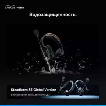 Гарнитура Eagles Hero Steadicom SE Remote EH-SE-HS02
