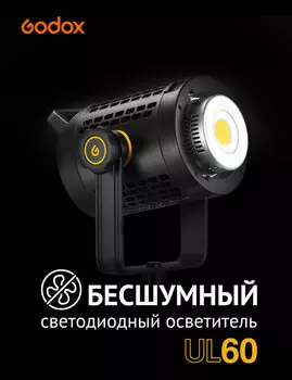 Осветитель Godox UL60