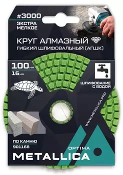 АГШК Metallica Optima 100*16мм №3000 мокрое шлифование по камню 901168