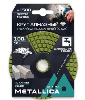 АГШК Metallica Optima 100мм №1500 мокрое шлифование 901137