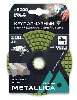 АГШК Metallica Optima 100мм №2000 мокрое шлифование по камню 901144