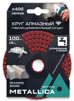 АГШК Metallica Optima 100мм №400 мокрое шлифование по камню 901090