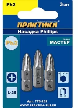 Бита отверточная Практика Мастер PH2*25мм 3шт 776-232