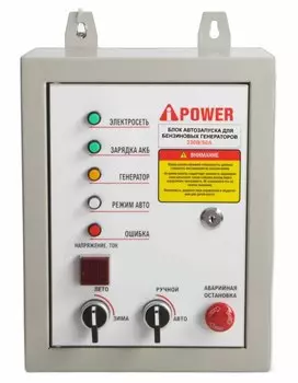 Блок автоматики A-iPower 230B, 50A для моделей EA до 10 29108