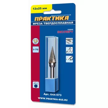 Борфреза по металлу твердосплавная Практика 12*25мм хв.6мм коническая 644-573