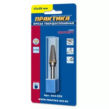 Борфреза по металлу твердосплавная Практика 12*28мм хв.6мм коническая закругленная 644-559