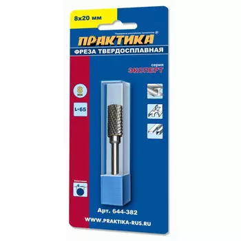 Борфреза по металлу твердосплавная Практика 8*20мм хв.6мм цилиндрическая 644-382