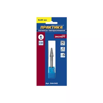 Борфреза по металлу твердосплавная Практика 8*20мм хв.6мм коническая закругленная 644-542