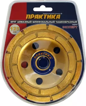 Чашка алмазная Практика Эксперт 125*22мм (двухрядная) 030-948