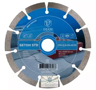 Диск алмазный Diam Master Line Бетон 150*2,4*10*22,2 бетон, кирпич, общестроительные материалы 000602