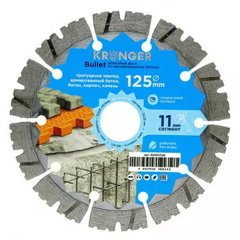 Диск алмазный Kronger Bullet 125*22,2мм 00-00004881