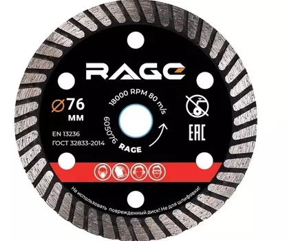 Диск алмазный по керамограниту RAGE by VIRA Turbo 76мм 605076