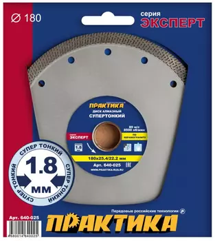 Диск алмазный Практика Супер тонкий 180*25,4/22мм (турбированный) 640-025