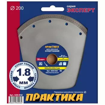 Диск алмазный Практика Супер тонкий 200*25,4/22мм турбированный 640-032