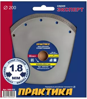 Диск алмазный Практика Супер тонкий 200*25,4/22мм (турбированный) 640-032