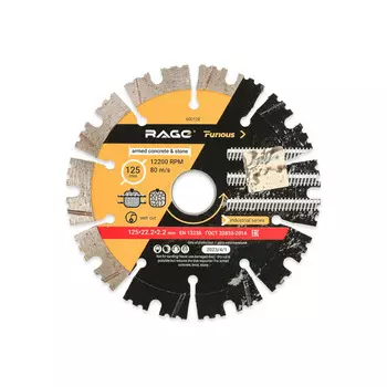 Диск алмазный сегментированный RAGE Furious 125*22,2мм железобетон 600128