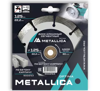 Диск алмазный сегментный Metallica 125*22,2 мм, H 10мм по бетону, кирпичу 900253