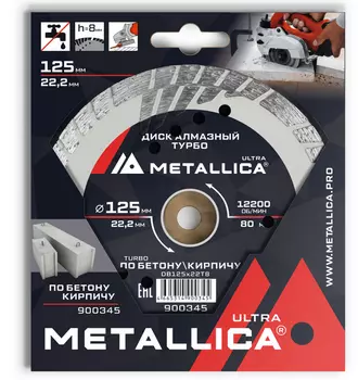 Диск алмазный турбо с бок. защитой Metallica 125*22,2 мм, H 8мм по бетону, кирпичу 900345