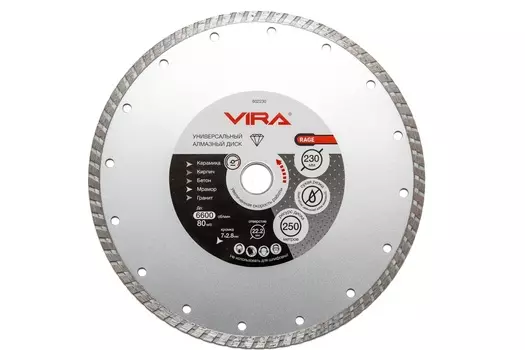 Диск алмазный Vira Rage Turbo HQ 230мм 606230