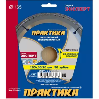 Диск пильный по алюминию Практика 165*30/20*56T 776-843