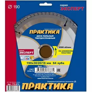 Диск пильный по алюминию Практика 190*30/20/16*64T 776-874