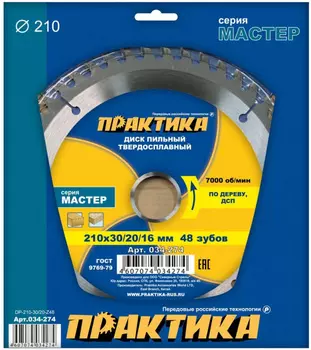 Диск пильный по дереву и ДСП Практика 210*30/20/16мм 48 зубов 034-274