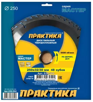 Диск пильный по дереву и ДСП Практика 250*32/30мм, 48 зубов 030-504