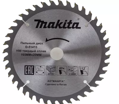Диск пильный по дереву Makita 165*20*2/1,2*40T D-51415