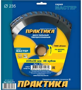 Диск пильный по дереву Практика 235*30мм 48 зубов 030-474