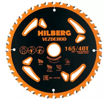 Диск пильный по дереву с гвоздями Hilberg Vezdehod 165*20*40Т*18 HV168