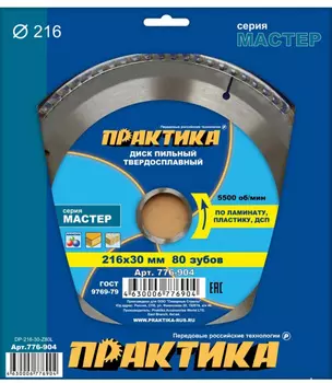 Диск пильный по ламинату Практика 216*30мм 80 зубов 776-904