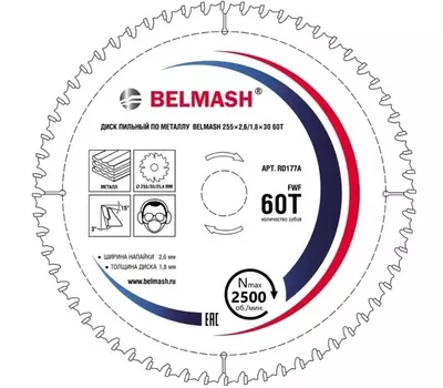 Диск пильный по металлу Belmash 255*2,6/1,8*30 60T RD177A