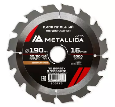 Диск пильный тв. сплав. Metallica Ultra 190*30/20/16мм 16зуб Т=2,4мм по строй древесине/гвозди 903773