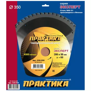 Диск пильный твёрдосплавный по дереву,дсп Практика 350*50*60T 030-559