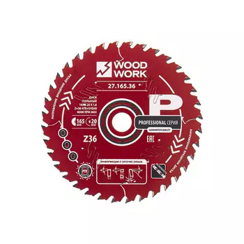 Диск пильный по дереву Woodwork 165*20*1,6/1,1 A=18°; ATB +8° SHEAR Z=36 27.165.36