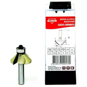 Фреза для снятия фасок Elitech 31*12,5мм хв.8мм 1820.089800