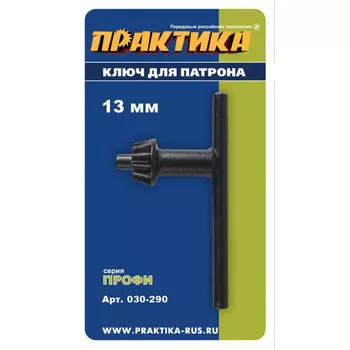 Ключ для патрона Практика 13мм 030-290