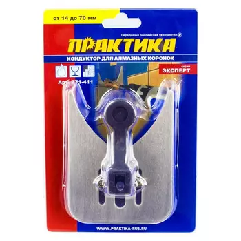 Кондуктор для сверления Практика от 14 до 70 мм, для алмазных коронок, металлический 771-411