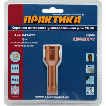 Коронка алмазная Практика "Эксперт" 12*M14 камень, керамика, бетон, кирпич 641-022