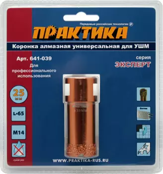 Коронка алмазная Практика "Эксперт" 25*M14 (камень, керамика, бетон, кирпич) 641-039
