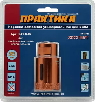Коронка алмазная Практика "Эксперт" 35*M14 (камень, керамика, бетон, кирпич) 641-046