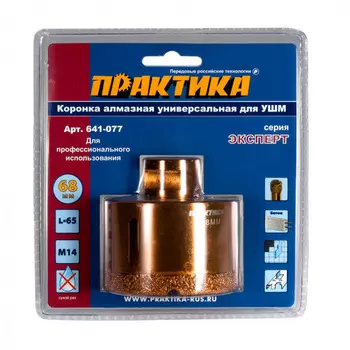 Коронка алмазная Практика "Эксперт" 68*M14 камень, керамика, бетон, кирпич 641-077
