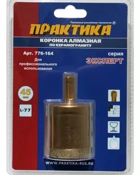 Коронка алмазная Практика "Эксперт" по керамограниту 45мм блистер 1шт 776-164